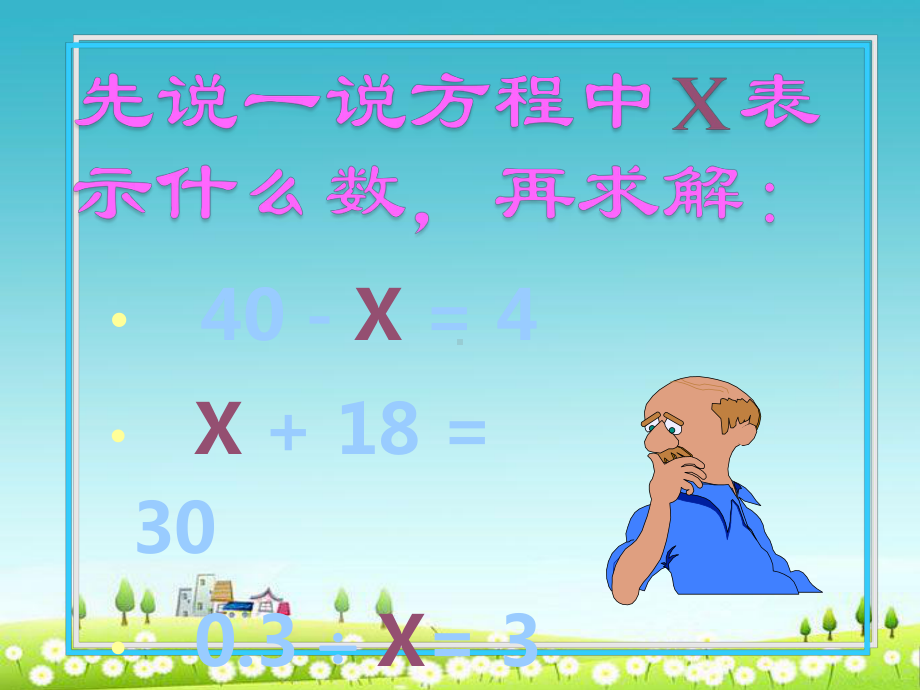 (优质课件)人教版小学五年级上册数学《简易方程》1课件.ppt_第2页