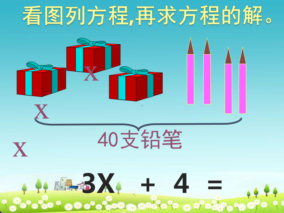 (优质课件)人教版小学五年级上册数学《简易方程》1课件.ppt_第3页