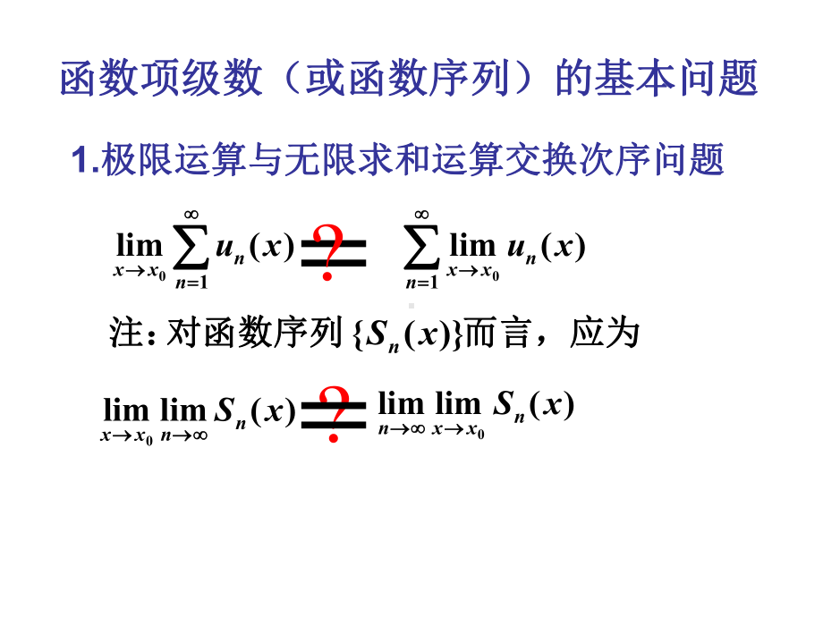 一致收敛函数列与函数项级数级数的性质课件.ppt_第3页