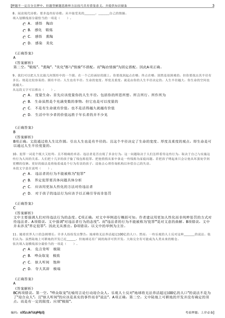 2023年西部投资集团有限公司招聘笔试冲刺题（带答案解析）.pdf_第3页