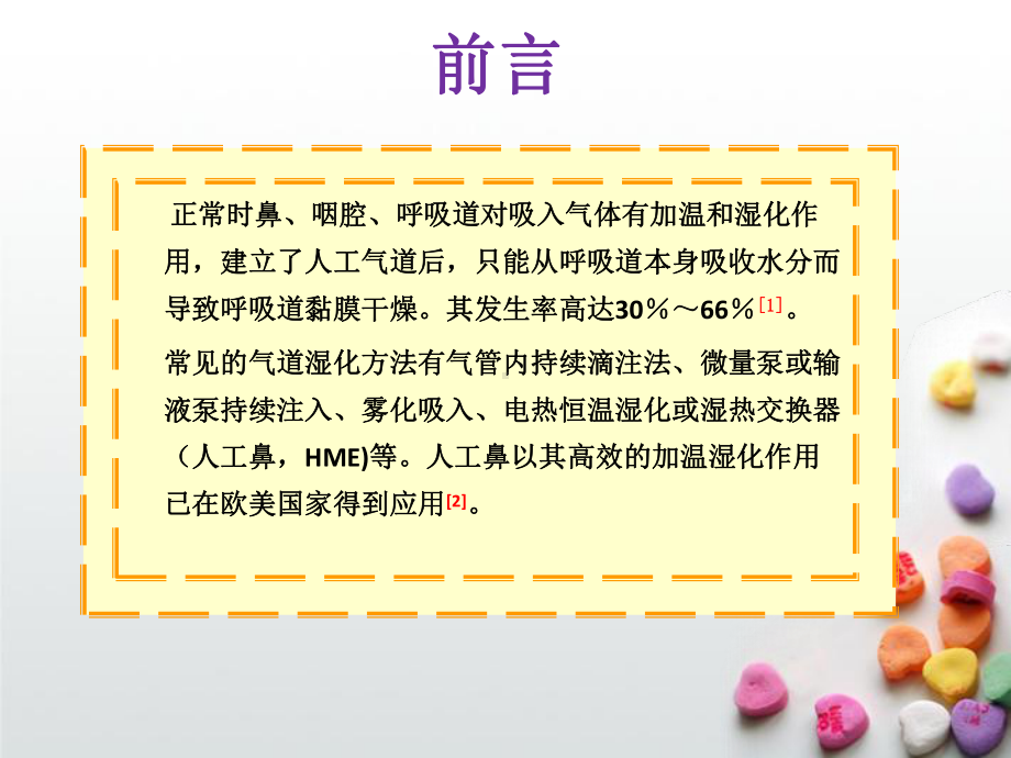 人工鼻的应用及护理教程课件.ppt_第3页