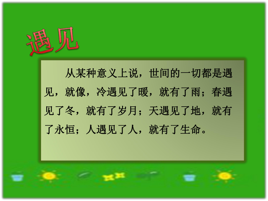 人教版小学语文三年级上册《第三单元：快乐读书吧》-优质课课件整理.pptx_第3页