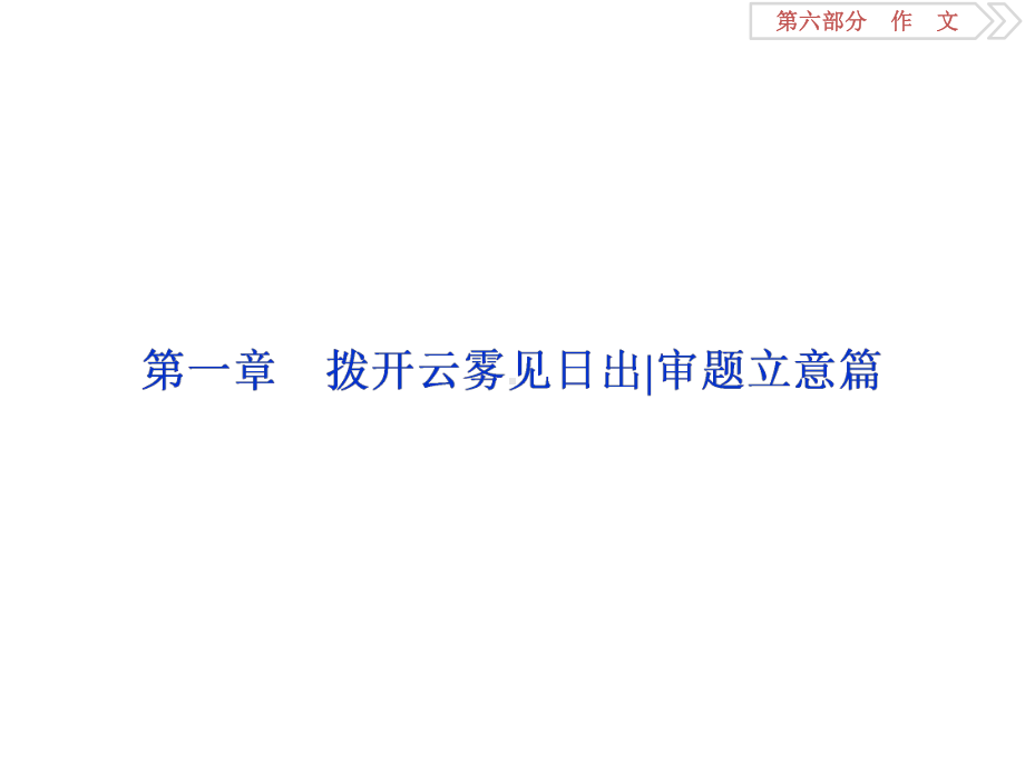 2020高考语文一轮复习2020高考写作专题复习课件.ppt_第3页