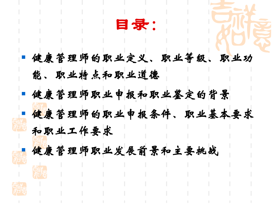 健康管理师介绍课件.ppt_第2页