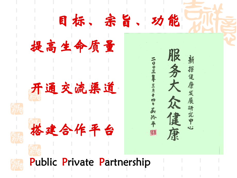 健康管理师介绍课件.ppt_第3页