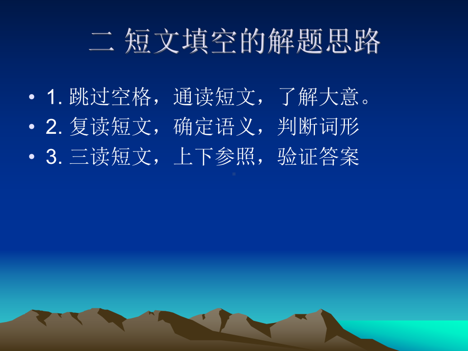 中考短文填空题的课件.ppt_第3页