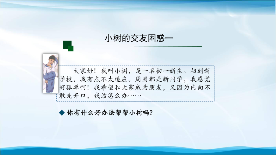 初一道德与法治(统编版)让友谊之树常青-2课件.pptx_第3页