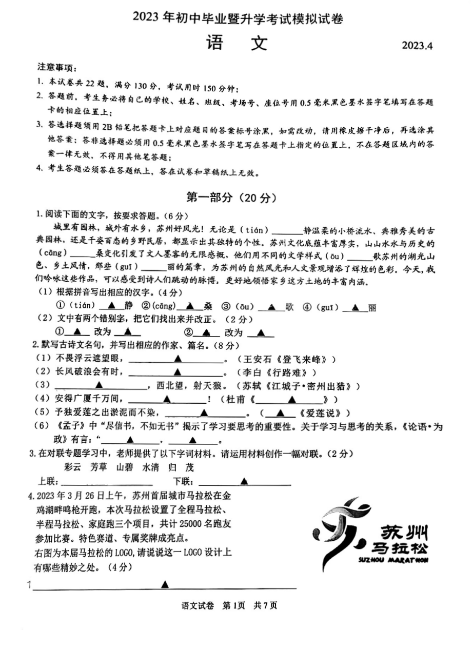 2023届江苏省苏州市姑苏区九年级中考一模语文试卷+答案.pdf_第1页