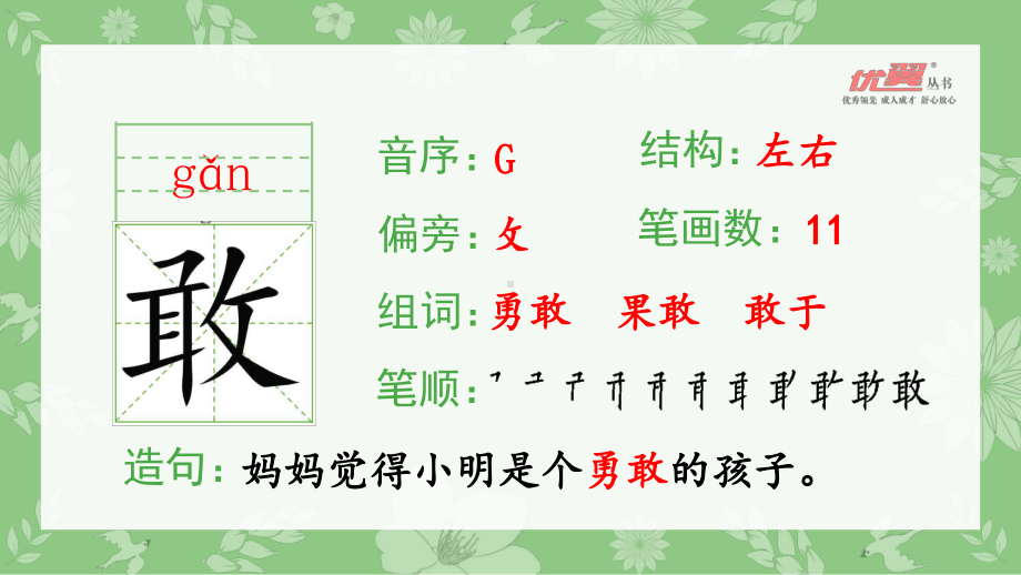 (生字课件)二年级上册语文第七单元.pptx_第3页