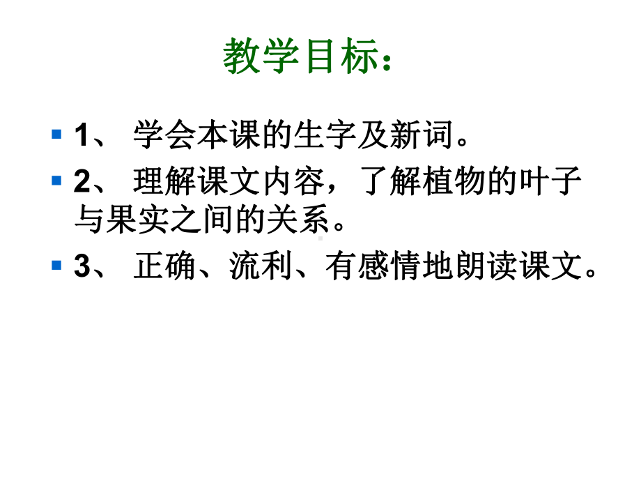 人教部编版二年级上册语文(课堂教学课件5)我要的是葫芦.ppt_第2页