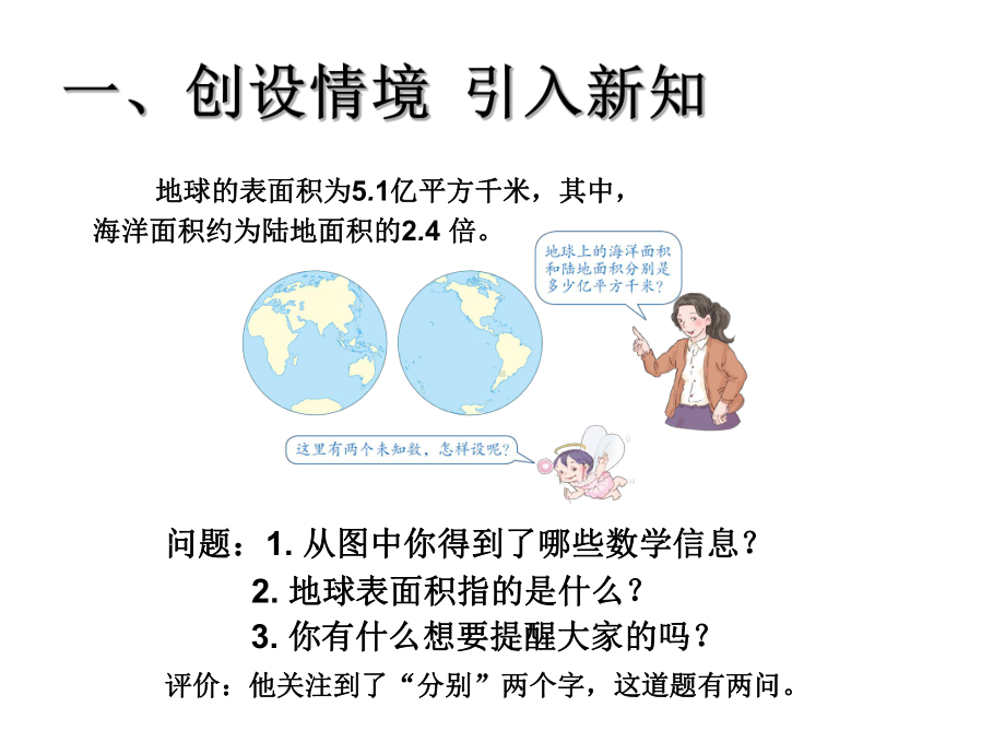 五年级上册数学《实际问题与方程例4》课件.ppt_第2页