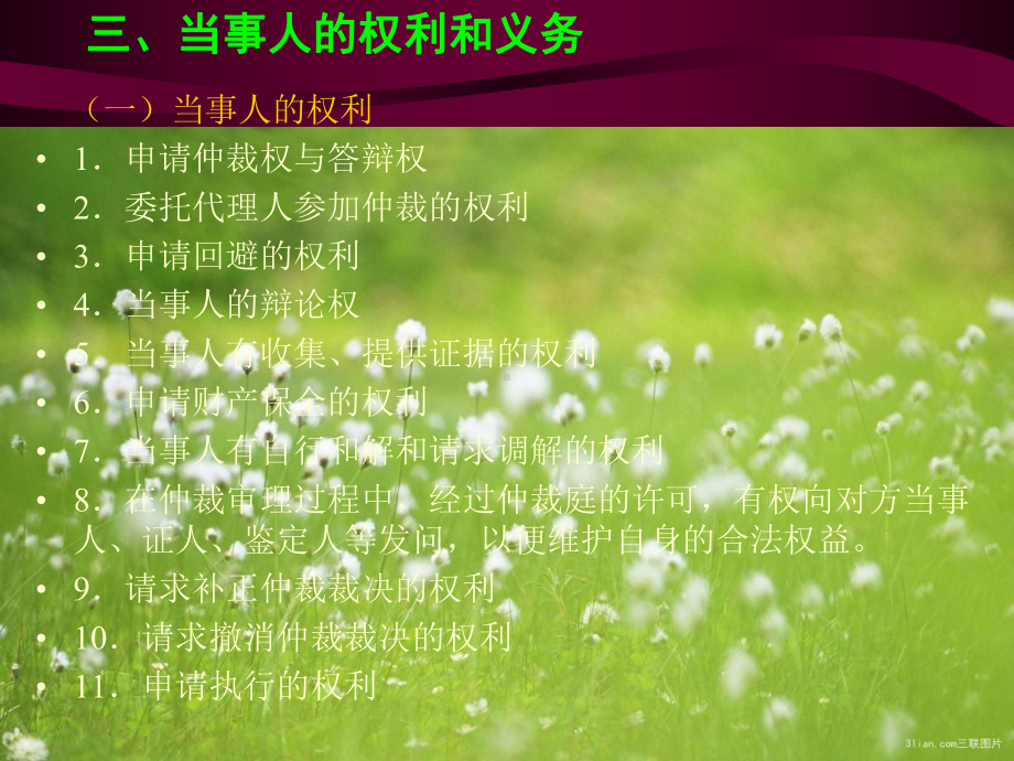 仲裁程序课件教学课件.ppt_第3页