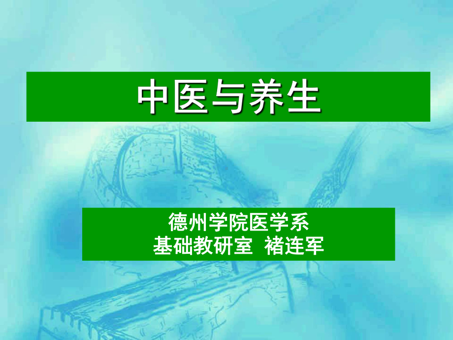 中医体系形成及特点课件.ppt_第1页