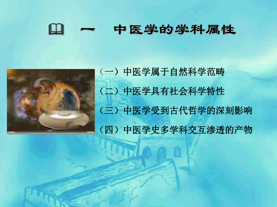 中医体系形成及特点课件.ppt_第3页