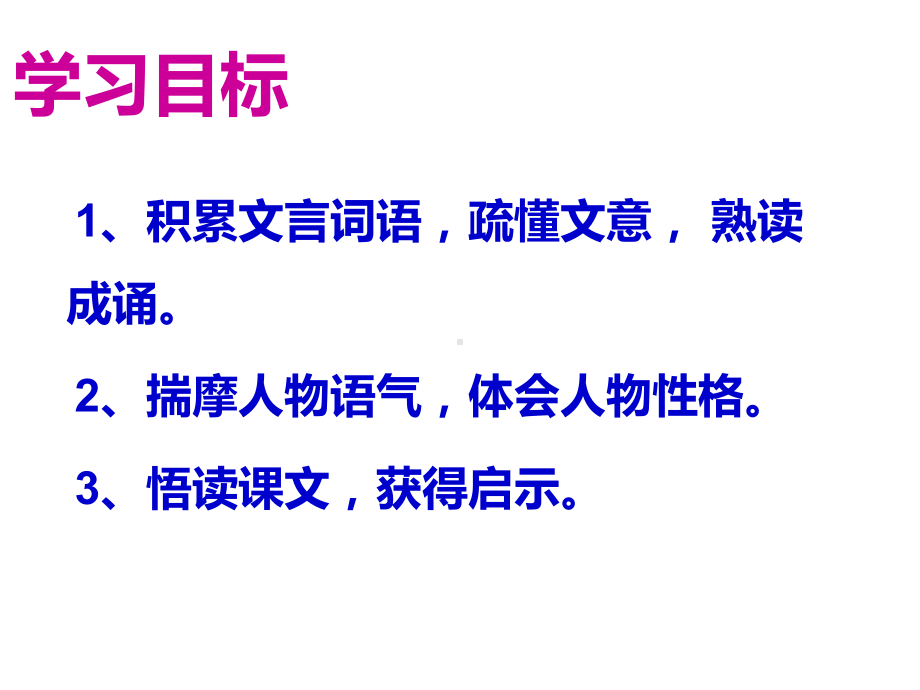 七年级语文孙权劝学1优质课课件公开课课件获奖.ppt_第2页