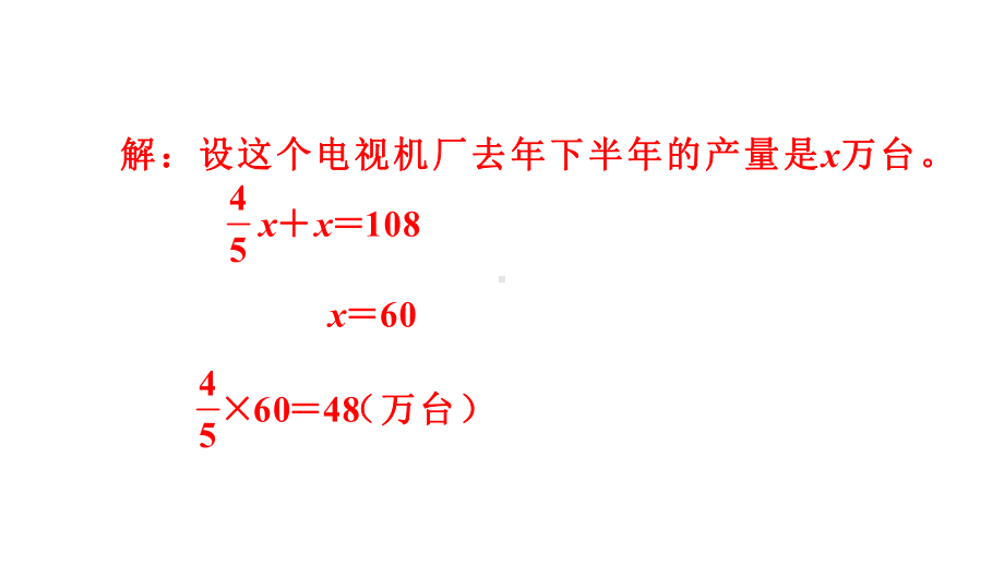 六年级上册数学习题课件-第7课时-分数除法之和倍、差倍问题-人教版.ppt_第3页