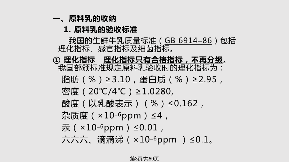 仲恺农业工程学院课件.pptx_第3页