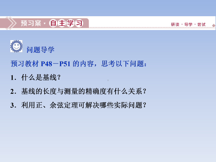 (新教材)人教A版高中数学必修第二册课件：643-第3课时-余弦定理、正弦定理应用举例-.ppt_第3页