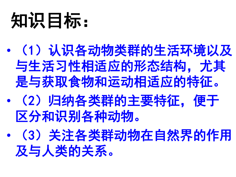 初中生物人教版八年级上册第一章-动物的主要类群课件.ppt_第2页