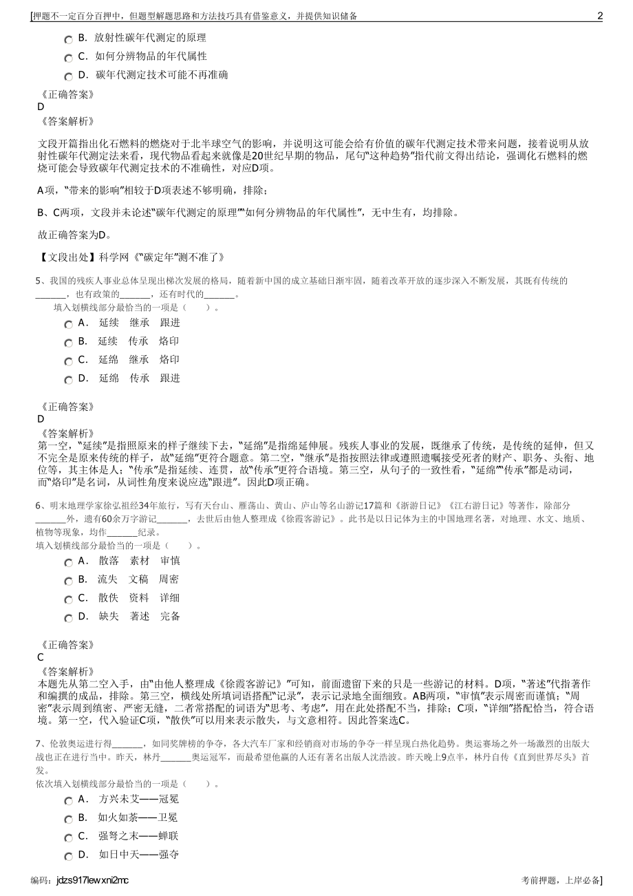 2023年成都第六建筑工程公司招聘笔试冲刺题（带答案解析）.pdf_第2页