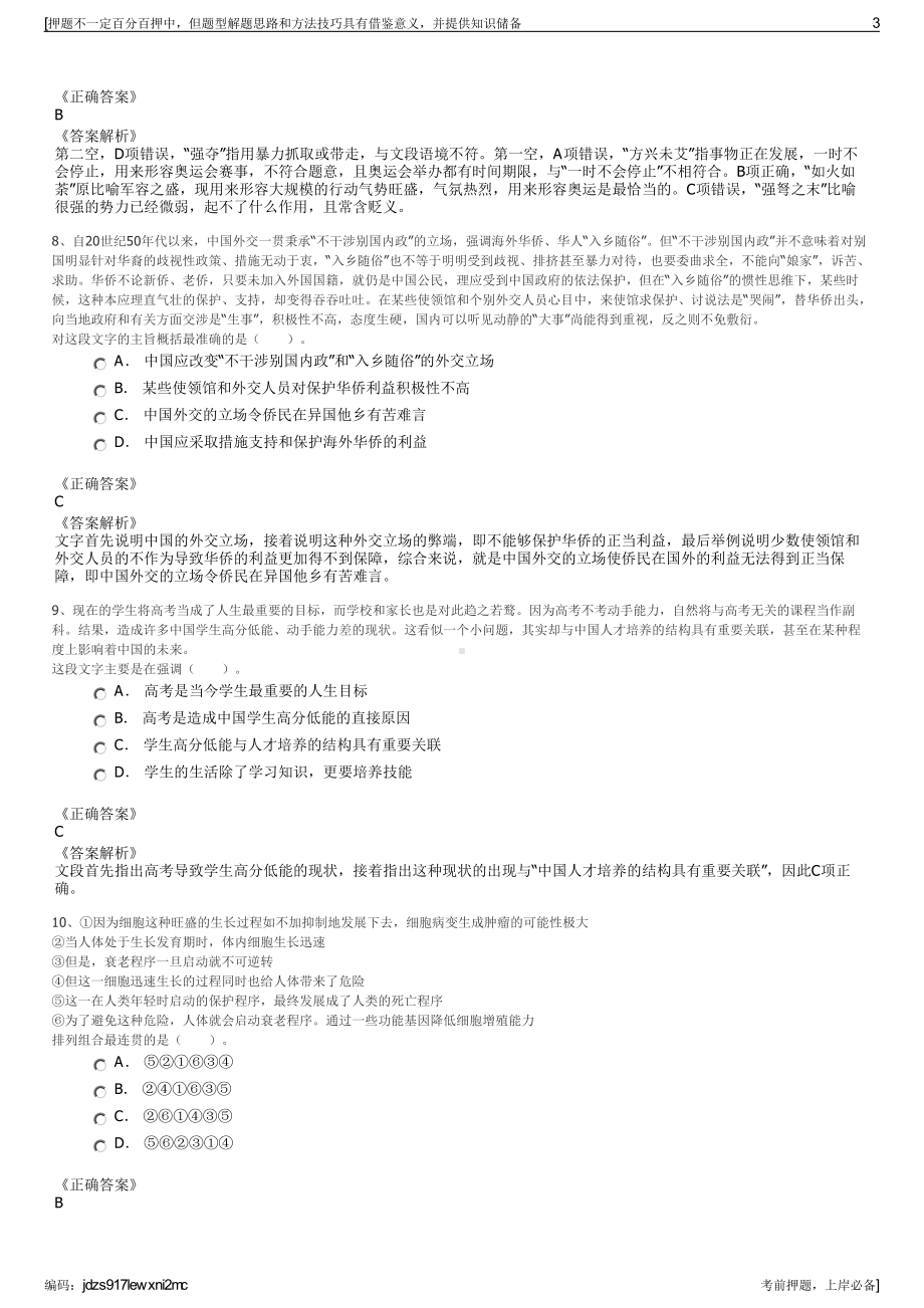 2023年成都第六建筑工程公司招聘笔试冲刺题（带答案解析）.pdf_第3页