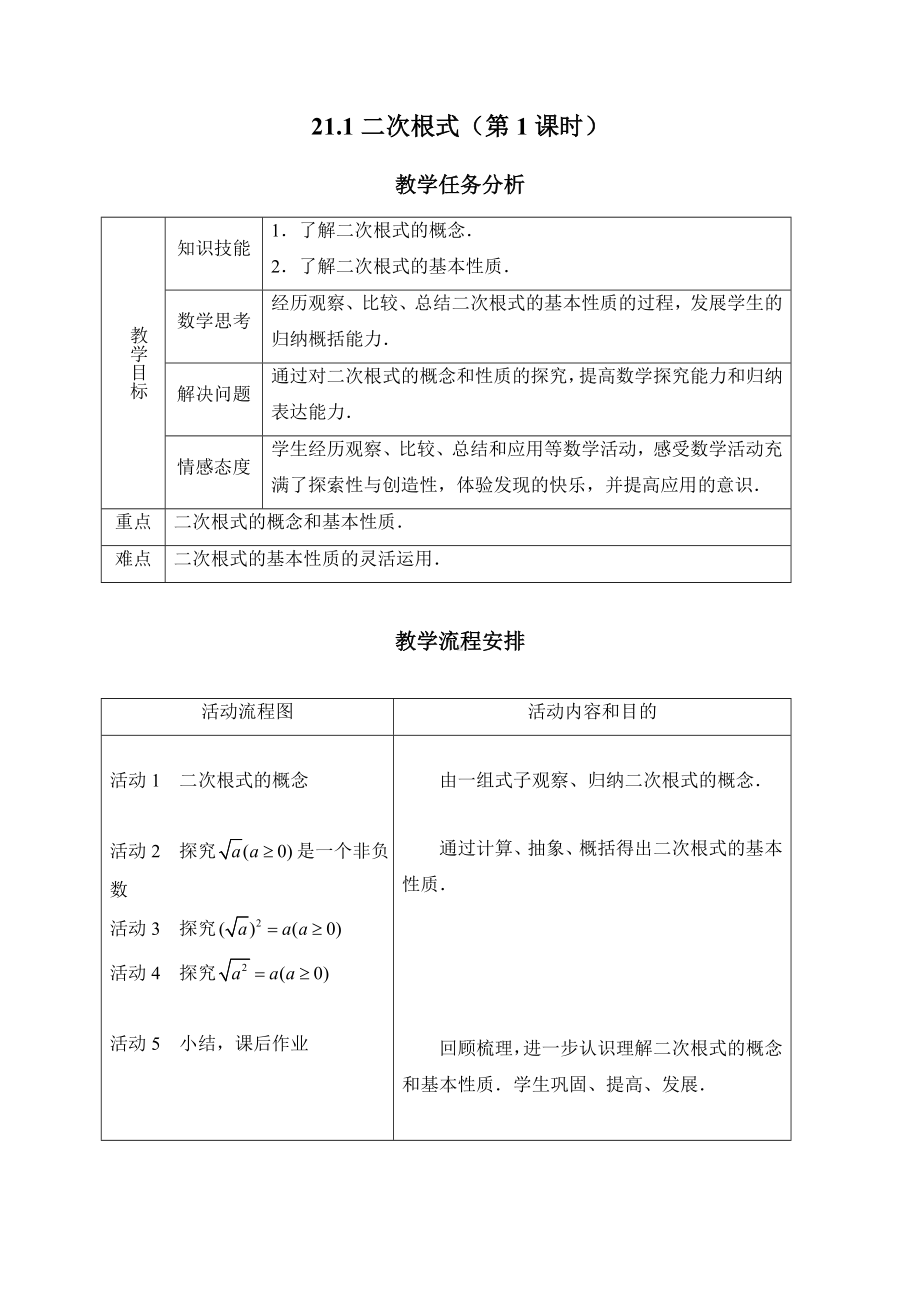 二次根式（第1课时）教学设计参考模板范本.doc_第1页