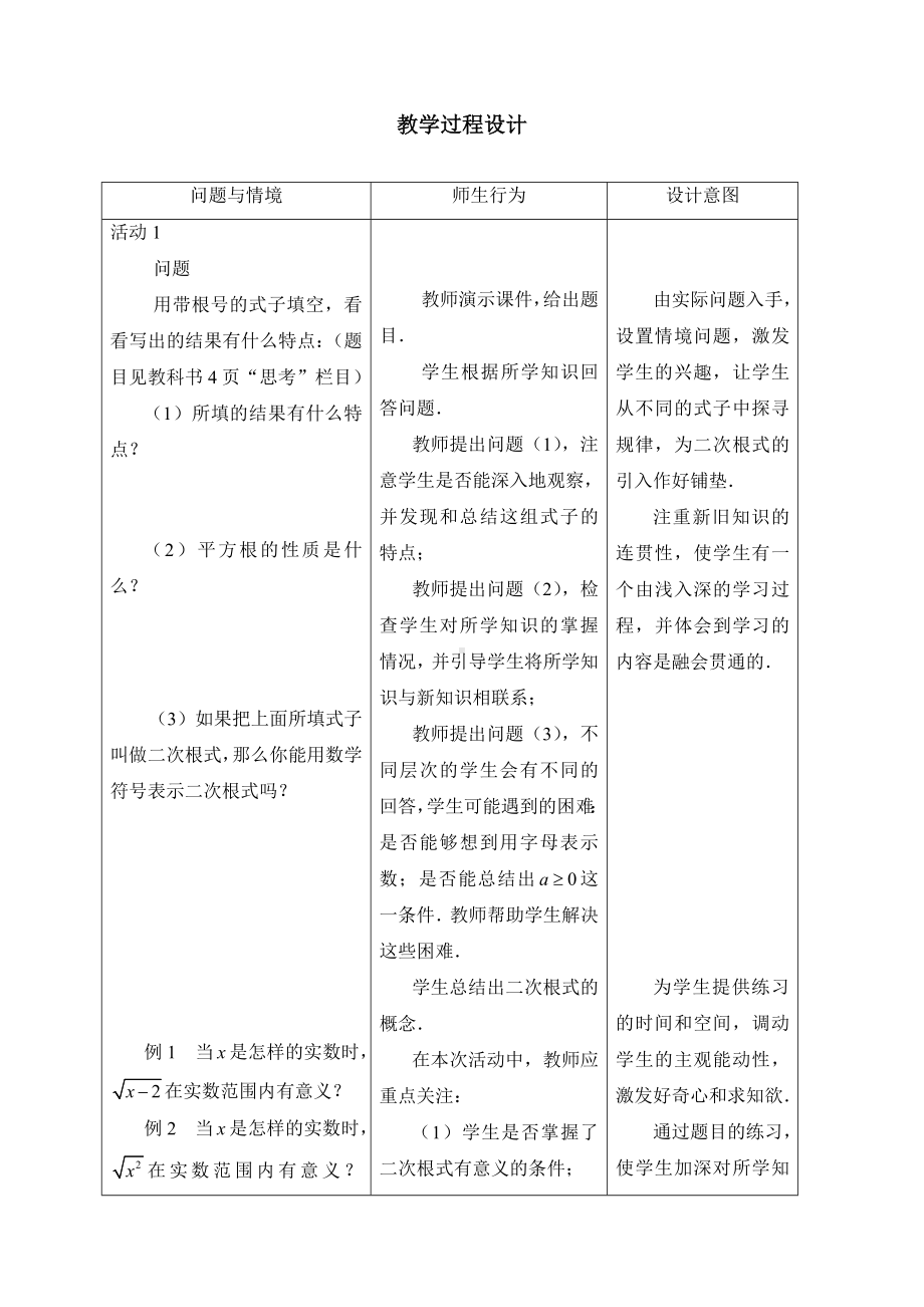 二次根式（第1课时）教学设计参考模板范本.doc_第2页