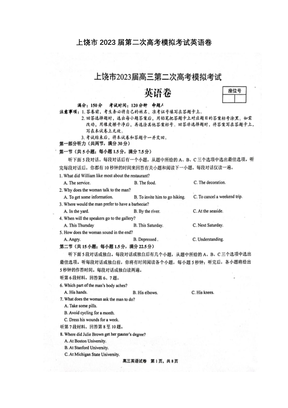 江西省上饶市2023届高三下学期二模英语试卷+答案.pdf_第1页