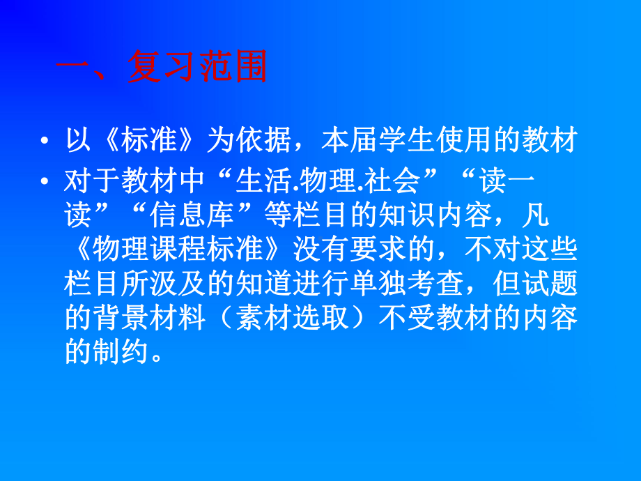 中考专题复习：各类题型解法课件.ppt_第2页