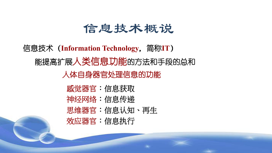 信息技术对教师的影响课件.ppt_第2页