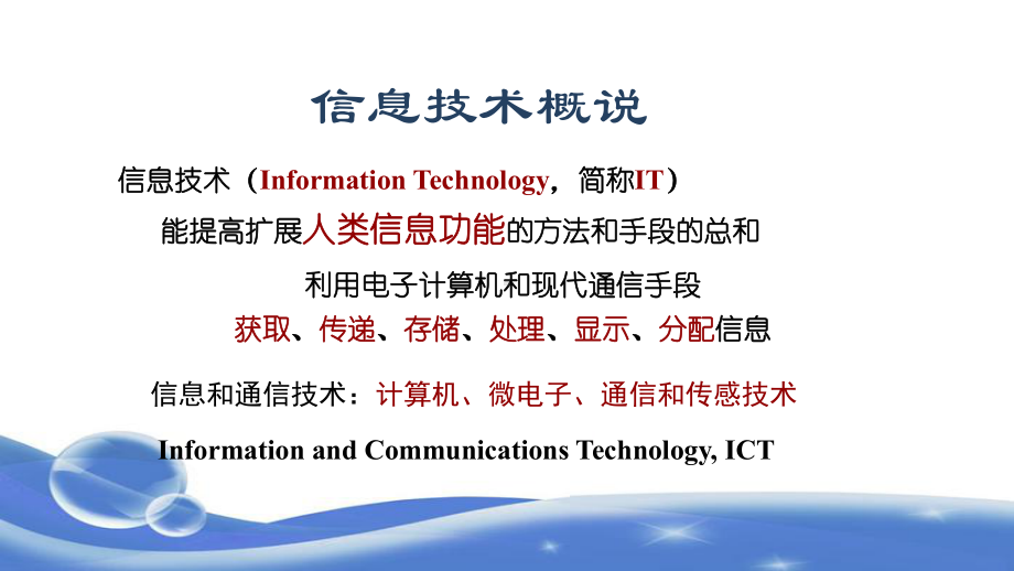 信息技术对教师的影响课件.ppt_第3页