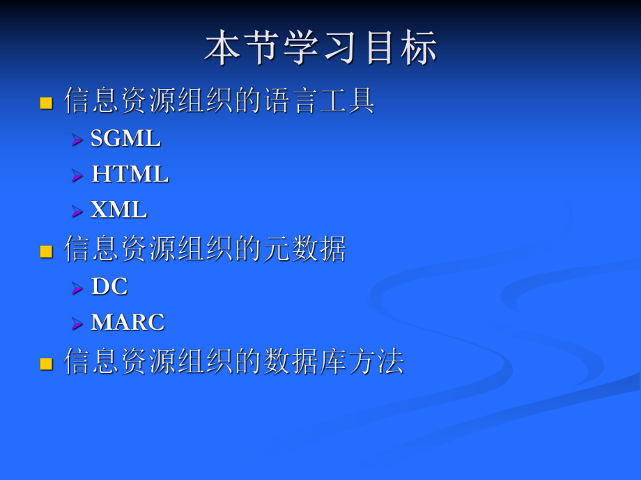 信息资源的描述元数据课件.ppt_第2页