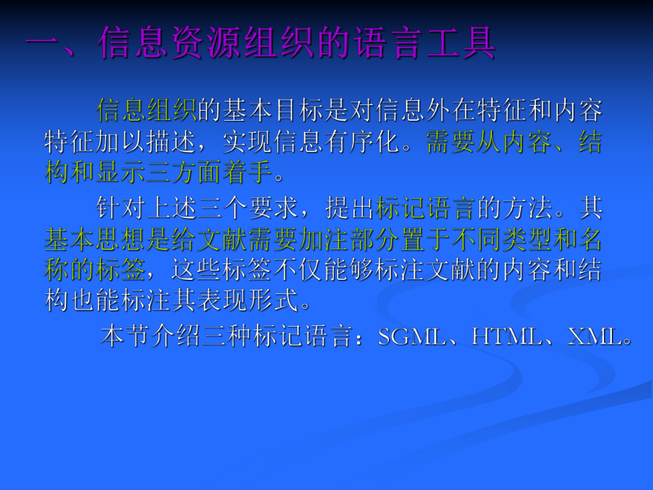 信息资源的描述元数据课件.ppt_第3页