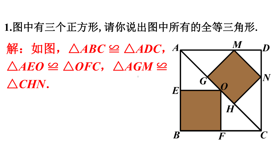 八(上)数学教材习题复习题-12课件.pptx_第2页