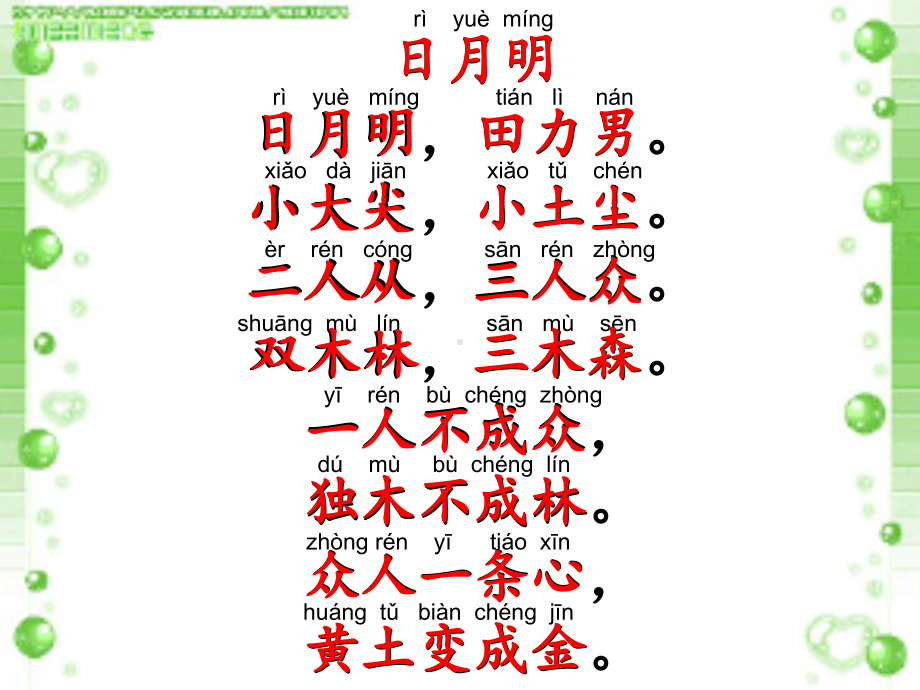 人教版小学语文一年级上册日月明-课件3.pptx_第3页