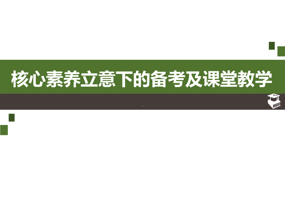 18年11月广东中考备考会课件.ppt_第1页