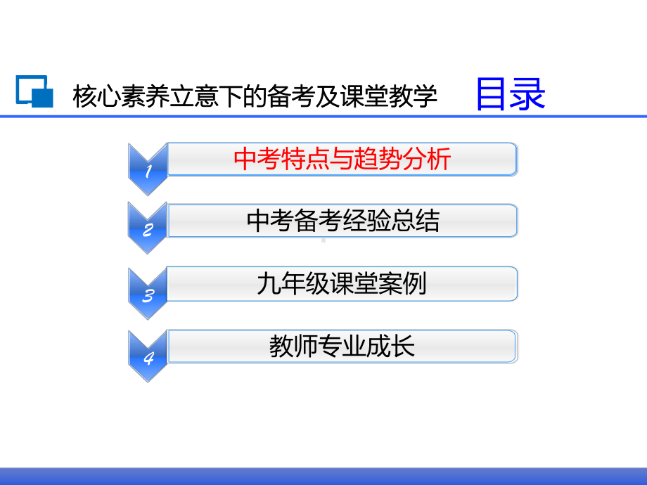 18年11月广东中考备考会课件.ppt_第2页