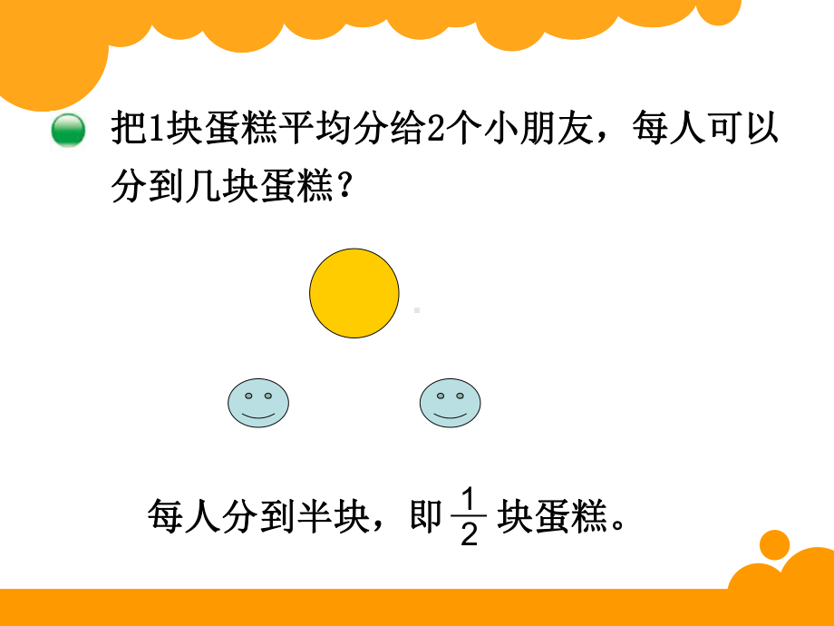 分数与除法第一课时课件.ppt_第2页