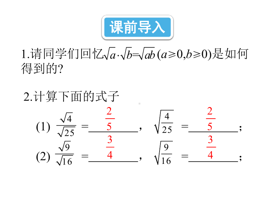 八年级数学下册课件+教案+课后作业+习题课件-2.pptx_第2页