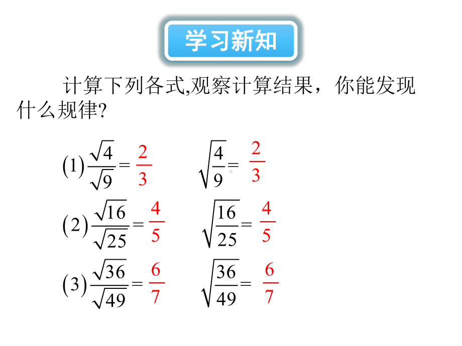 八年级数学下册课件+教案+课后作业+习题课件-2.pptx_第3页