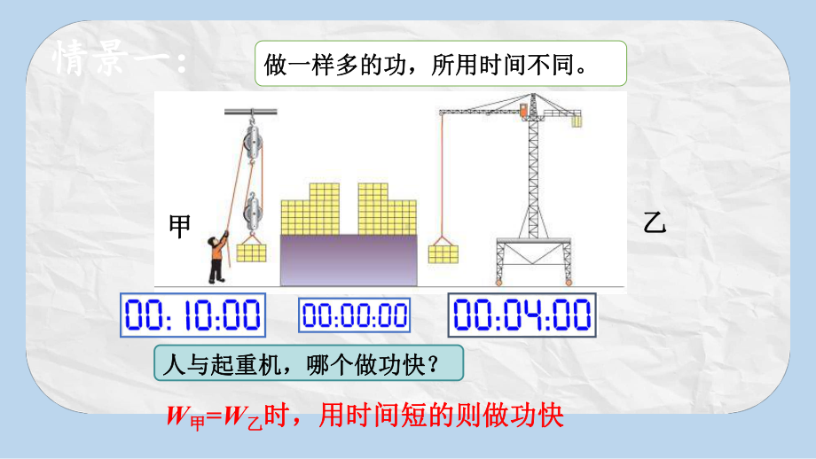 八年级物理下册第11章第二节功率课件新版新人教版.ppt_第2页