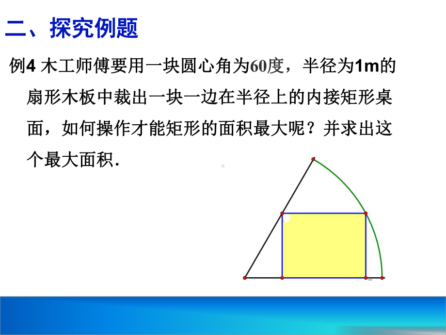 专题复习--简单的三角恒等变换之实际应用优秀课件.pptx_第3页