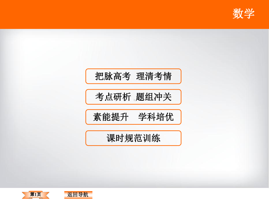 人教版高三数学(理)一轮总复习课件：4-2-平面向量基本定理及坐标表示.ppt_第1页