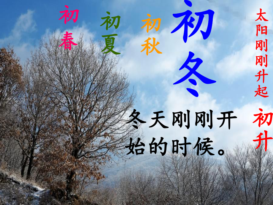 初冬课件(省一等奖).ppt_第3页