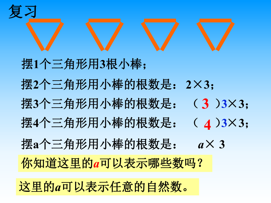 《代数式二》课件1-优质公开课-浙教4下.ppt_第2页