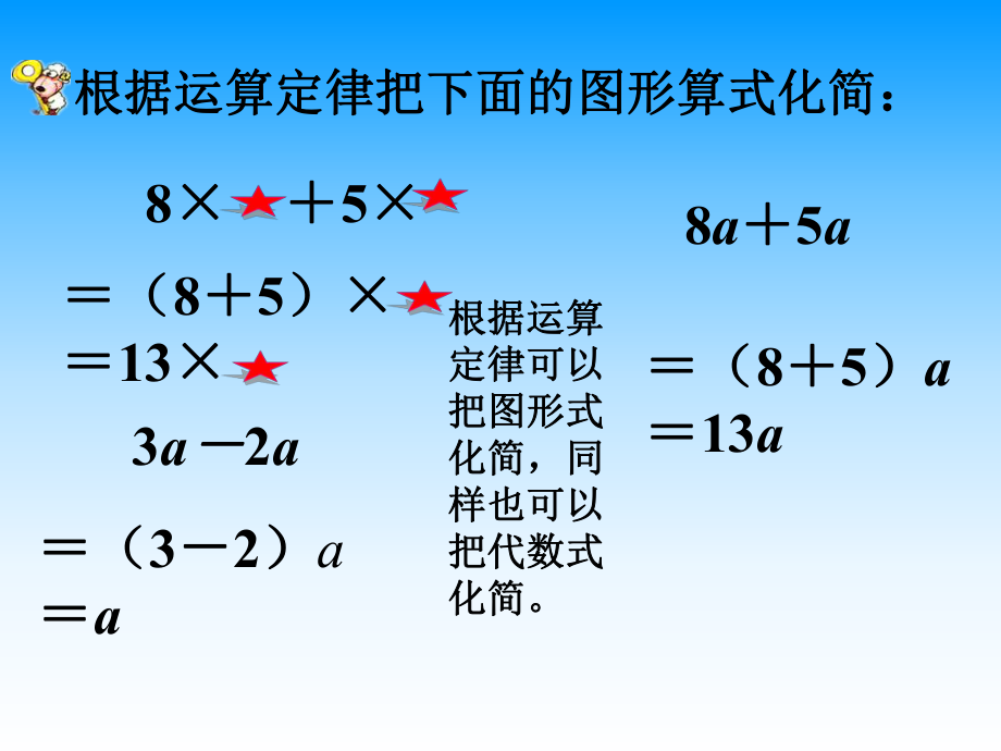 《代数式二》课件1-优质公开课-浙教4下.ppt_第3页