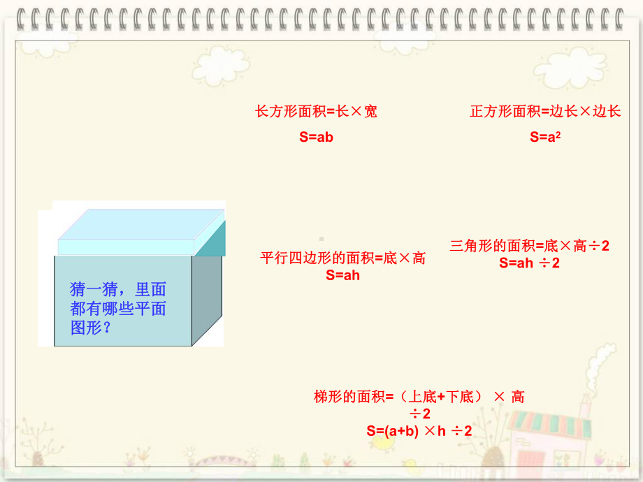 人教版五年级组合图形的面积专题课件.pptx_第3页