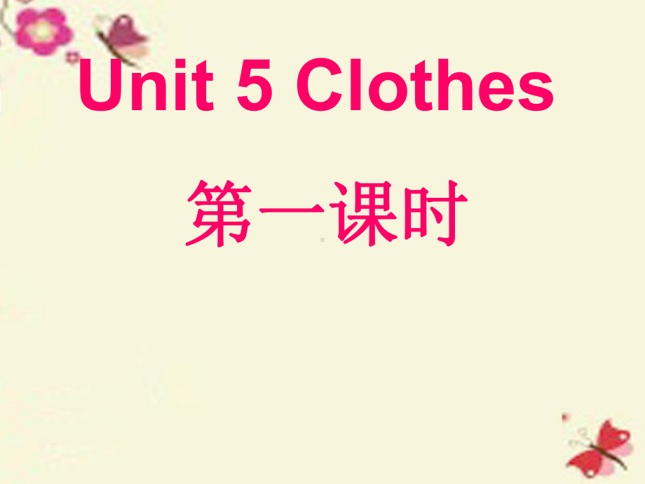 三年级英语下册Unit5《Clothes》课件广东版开心.ppt_第1页