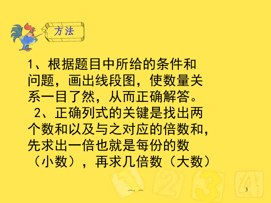 三年级奥数和倍问题（爆款）课件.ppt_第3页