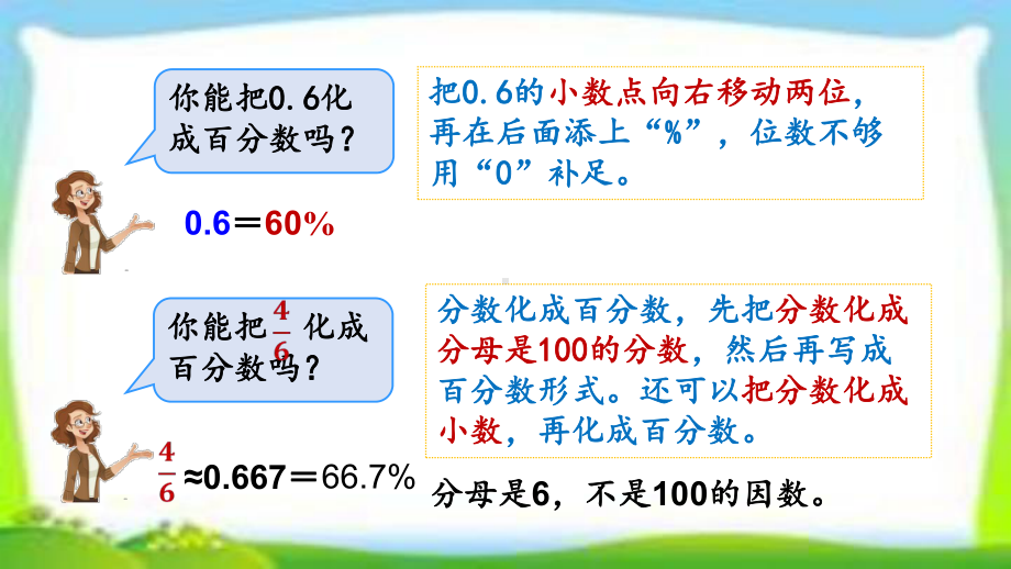 人教版六年级数学上册第六单元《百分数练习课》(-练习十八十九二十)课件-.pptx_第3页